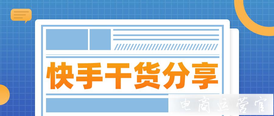 快手电商可视化数据大屏-秒级监测动态呈现你的直播间带货数据